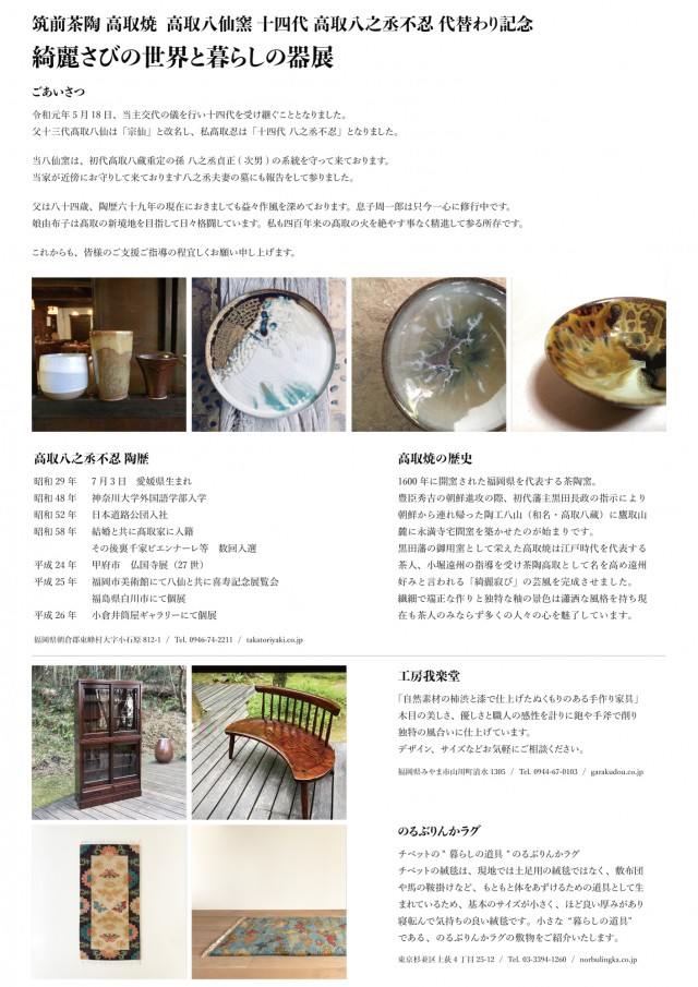 高取八仙窯代替わり記念-2
